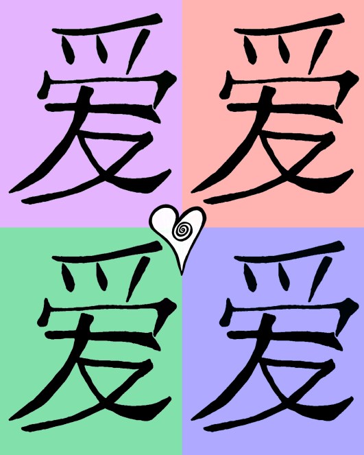 1620_color_var1_love_chinese